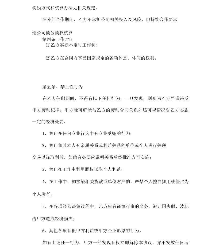 酒店管理公司合作协议_第3页