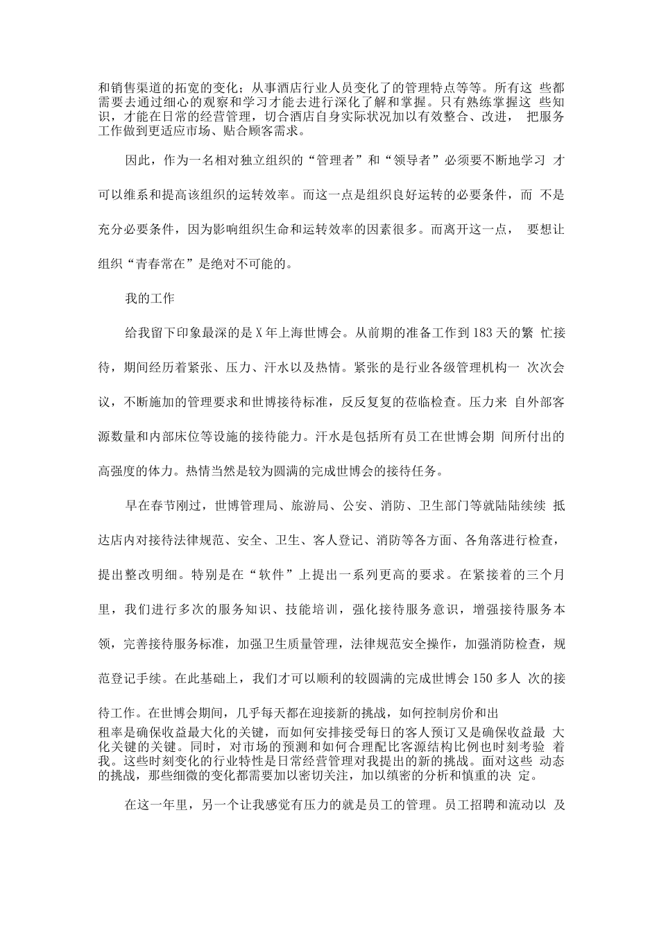 酒店管理人员工作总结_第2页
