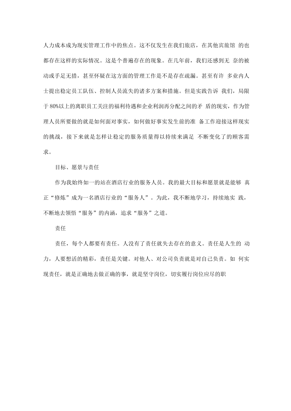 酒店管理人员工作总结_第3页