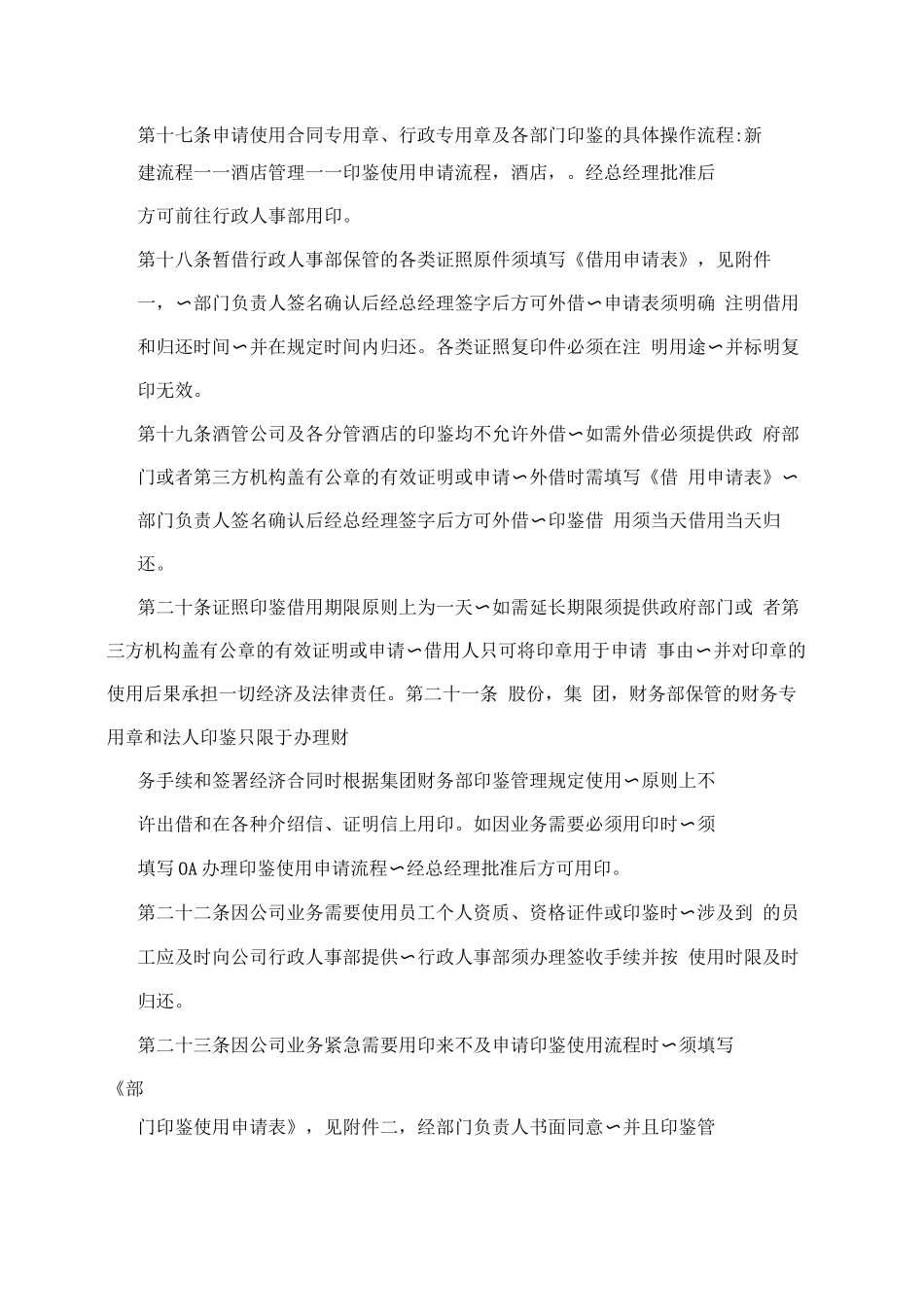 酒店管理公司印鉴证照管理办法_第3页