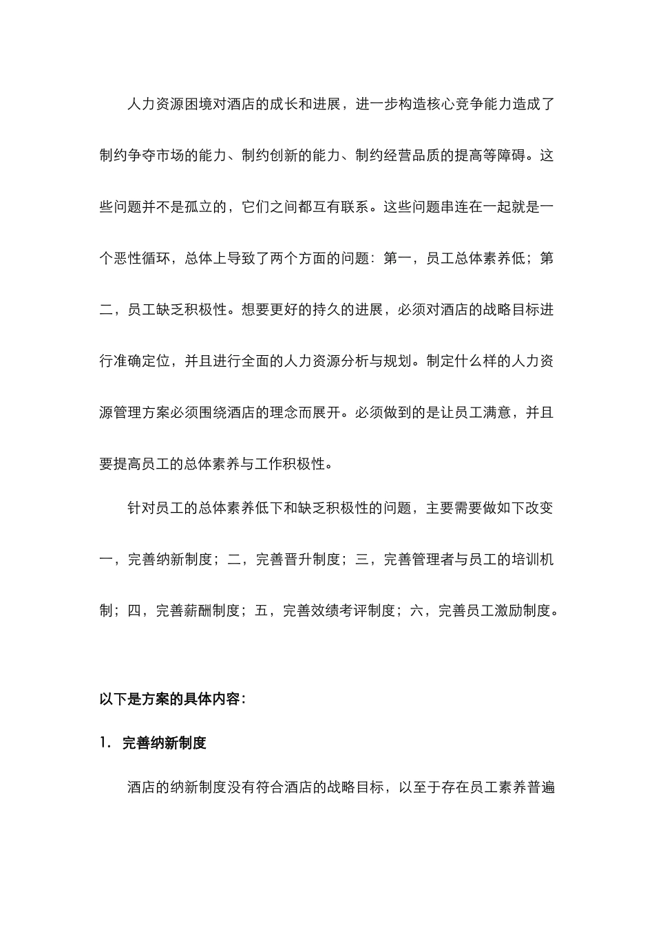 酒店管理人资--酒店人力资源管理总体方案_第2页