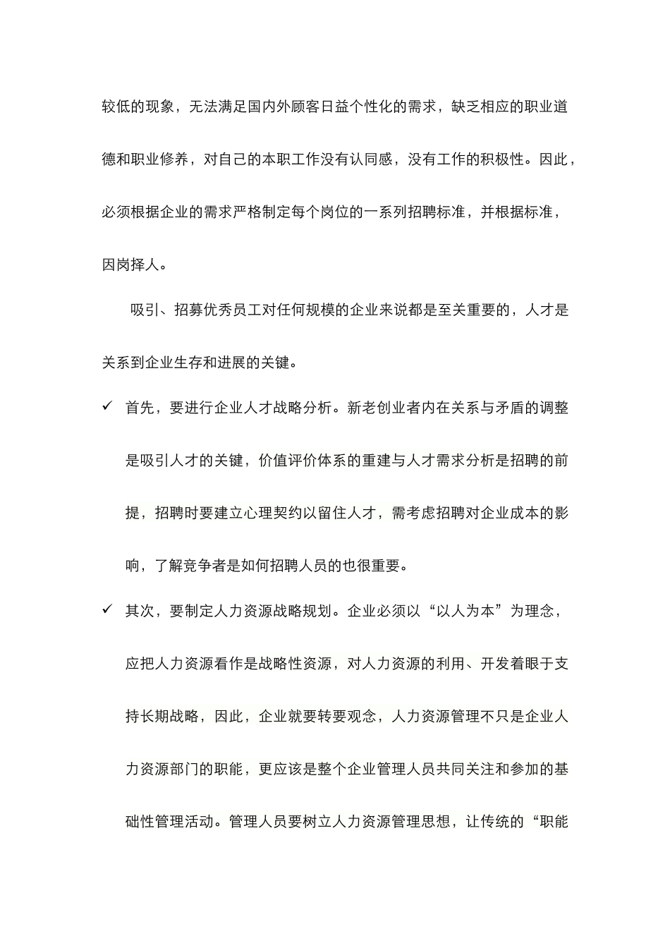 酒店管理人资--酒店人力资源管理总体方案_第3页