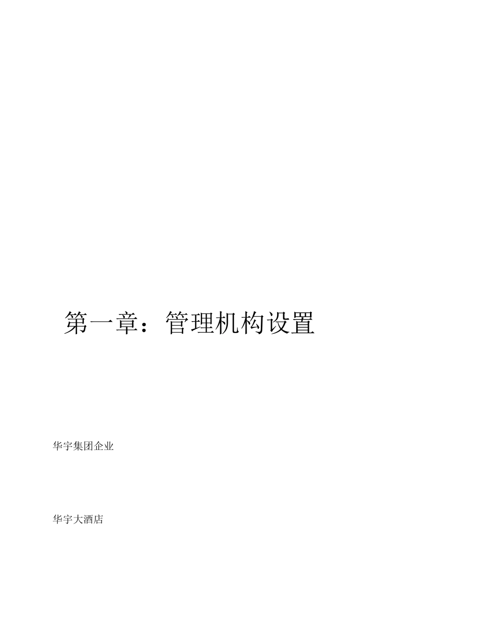 酒店管理制度_第3页