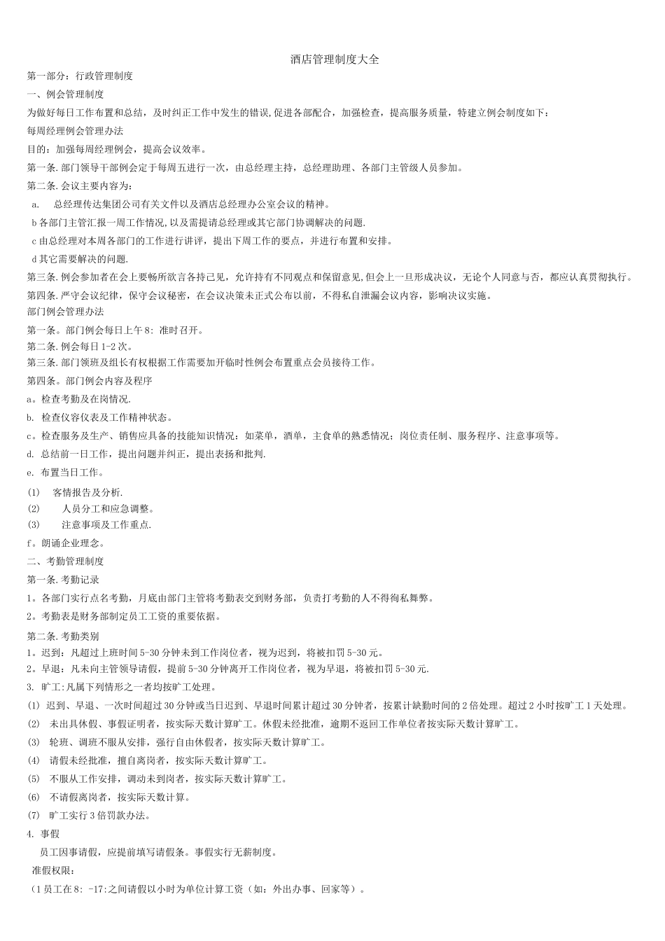 酒店管理制度2_第1页
