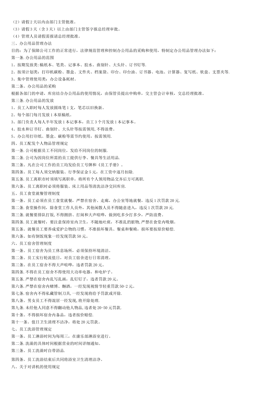 酒店管理制度2_第2页