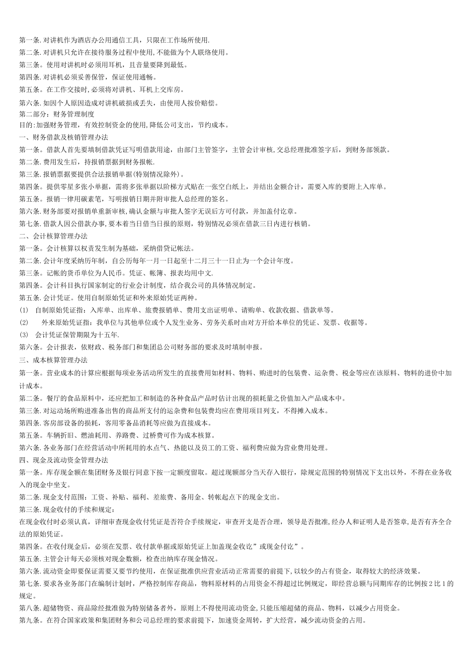 酒店管理制度2_第3页