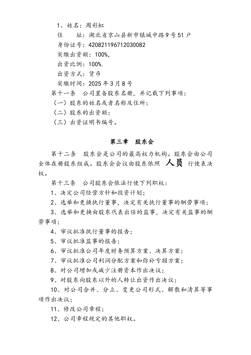 酒店管理公司章程_第2页