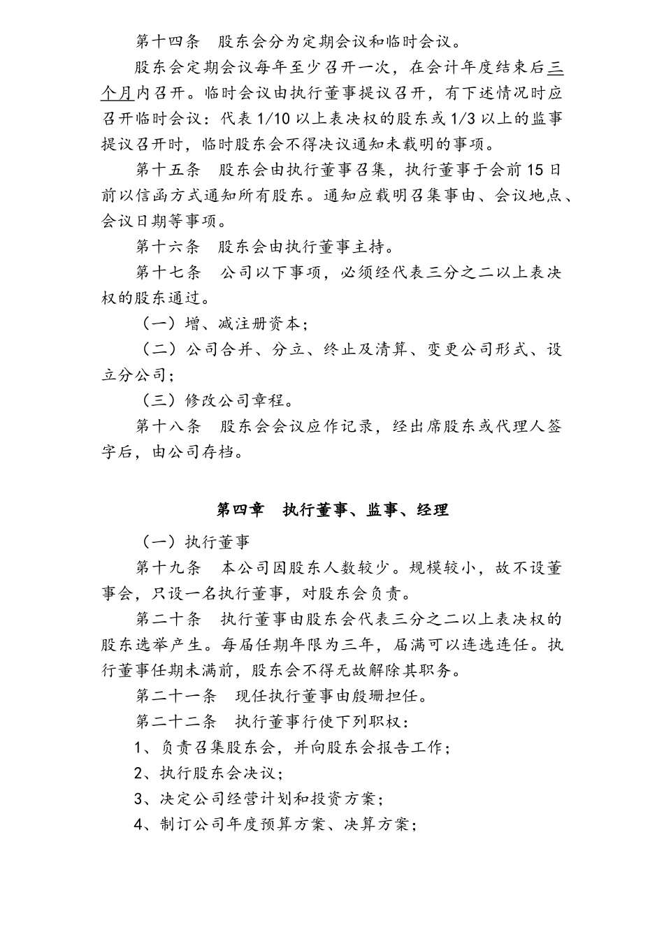 酒店管理公司章程_第3页