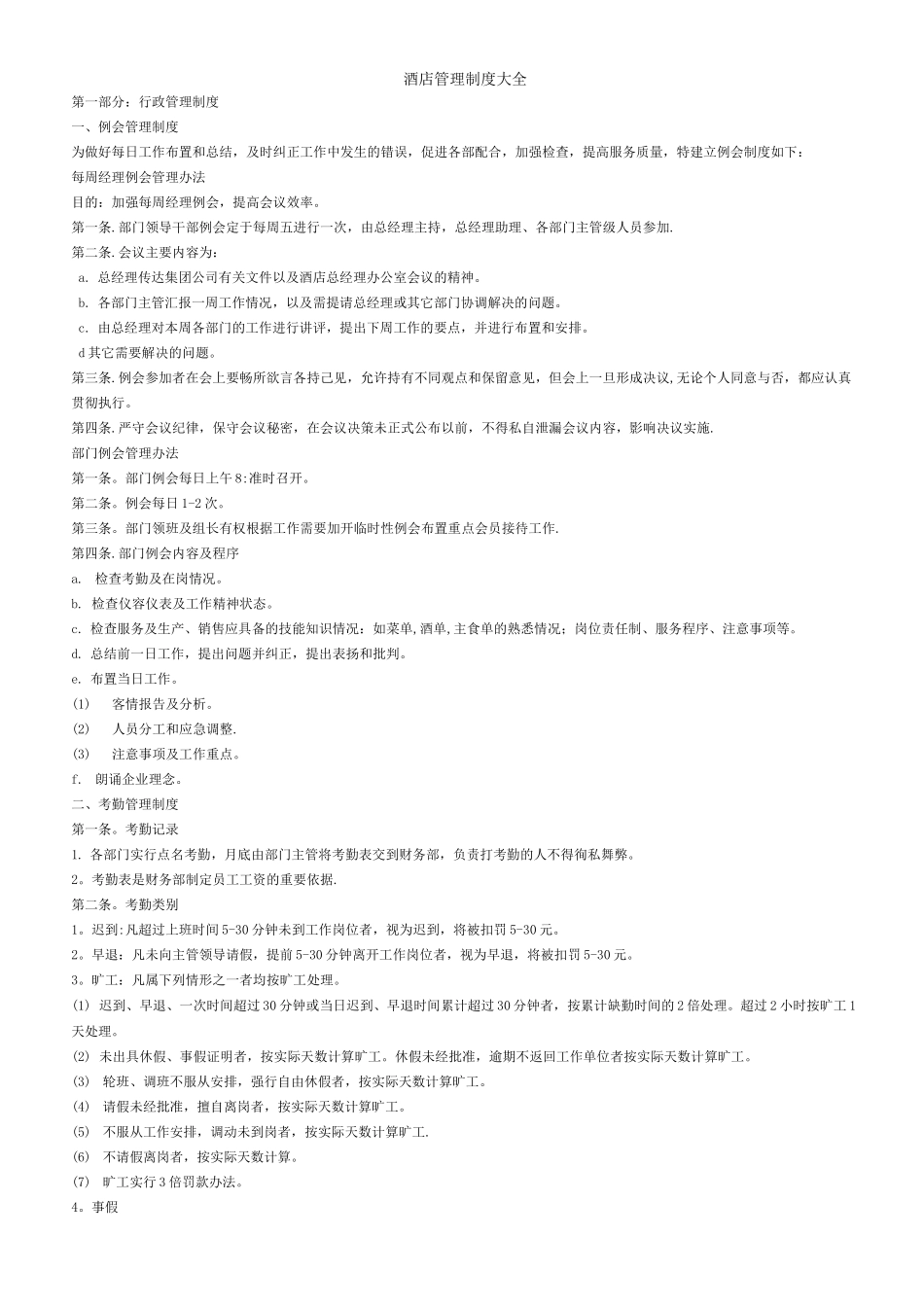 酒店管理制度4_第1页