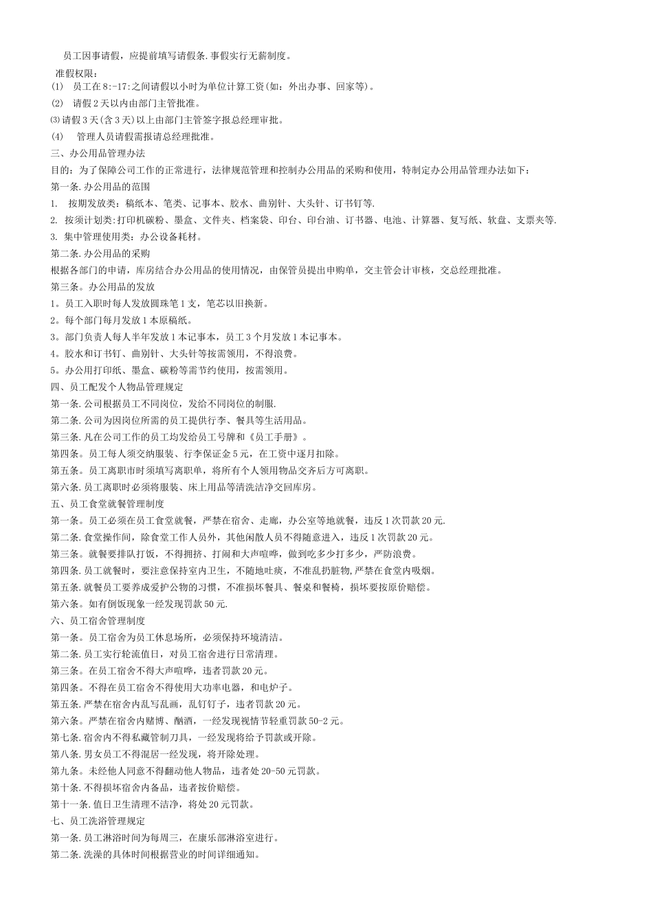 酒店管理制度4_第2页