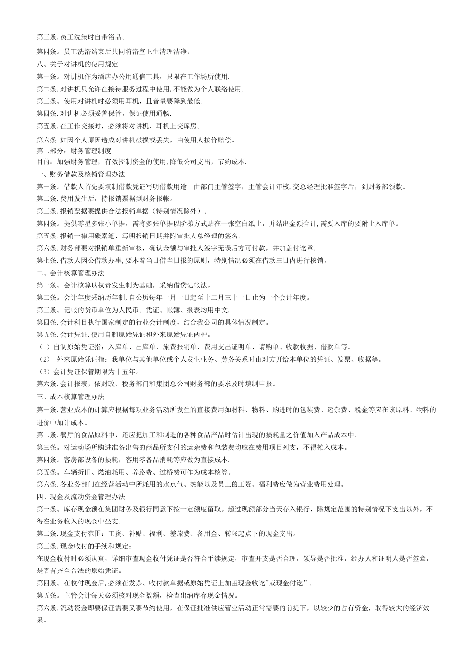 酒店管理制度4_第3页