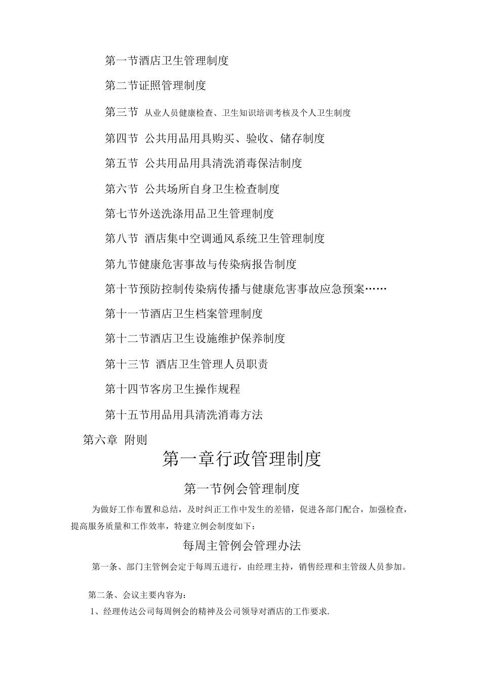 酒店管理制度5_第2页