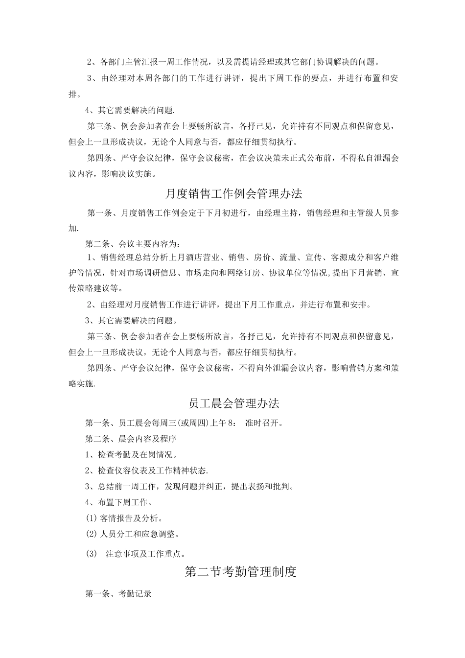 酒店管理制度5_第3页