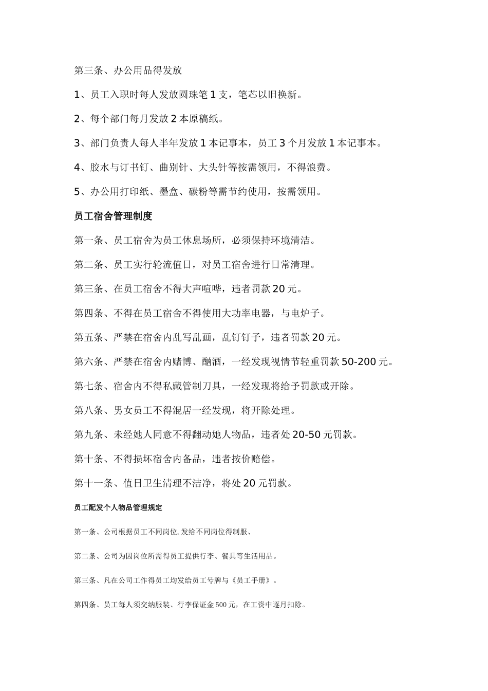 酒店管理办法_第2页