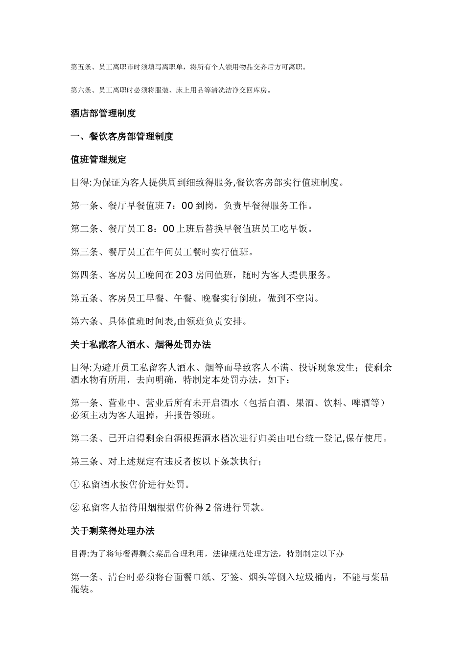 酒店管理办法_第3页