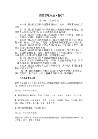 酒店管理办法