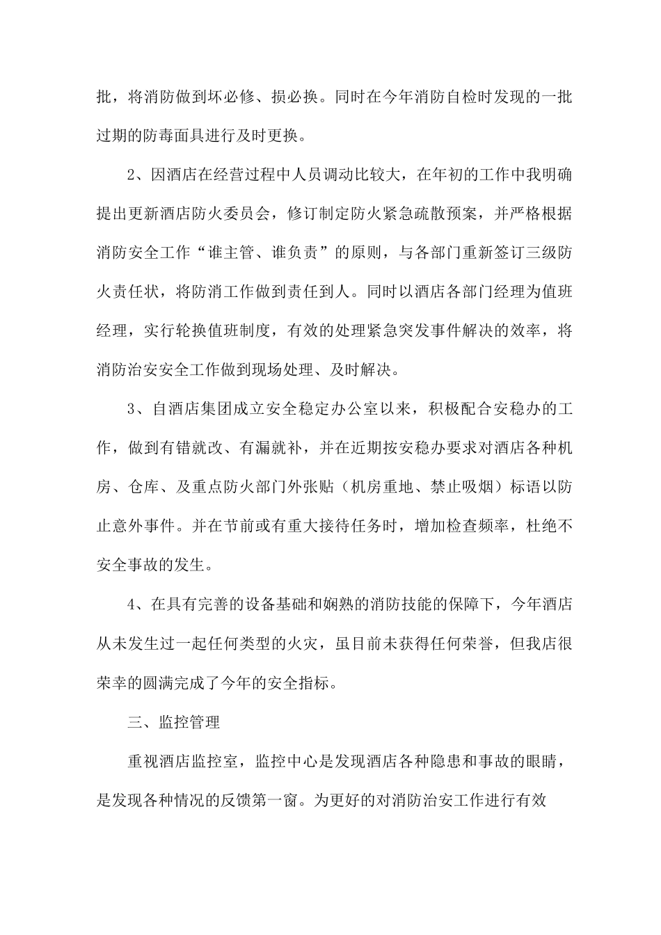 酒店管理年度工作总结范文_第2页