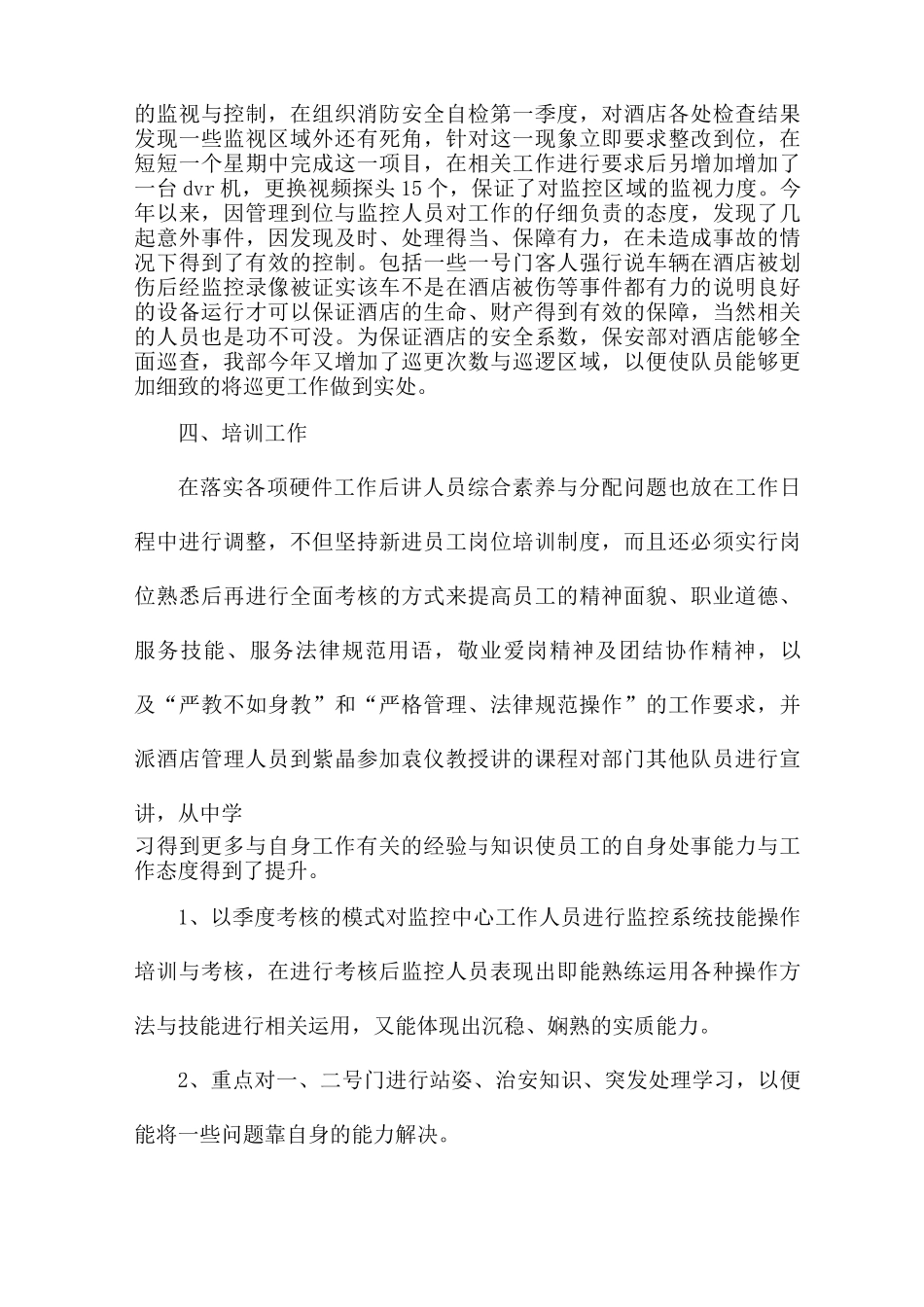 酒店管理年度工作总结范文_第3页