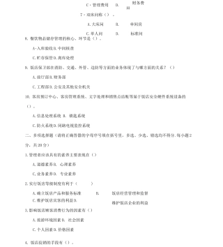 酒店管理概论模拟试题