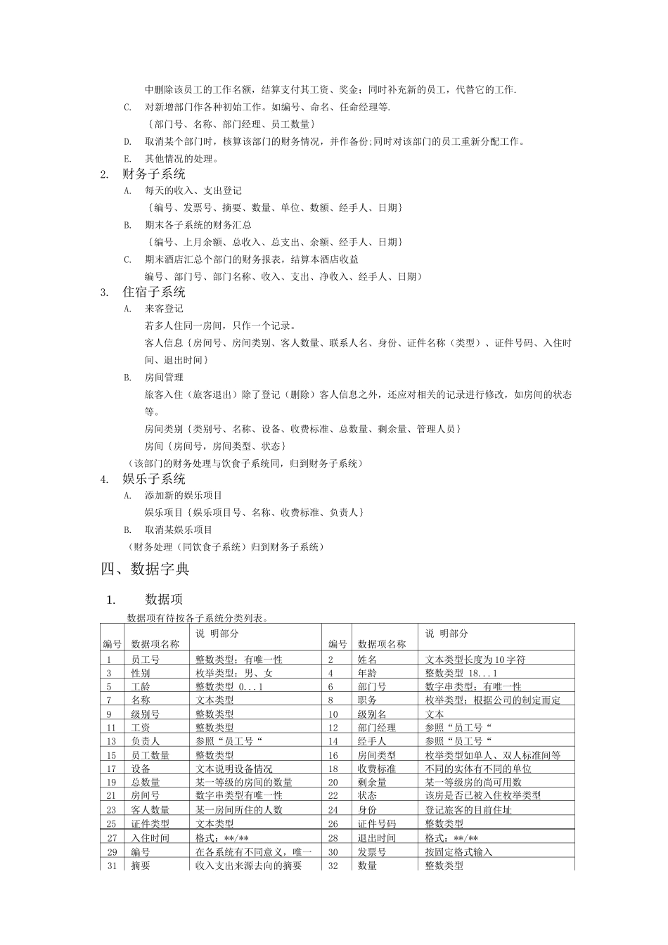 酒店管理数据库设计报告_第2页