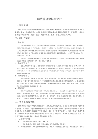 酒店管理数据库设计报告
