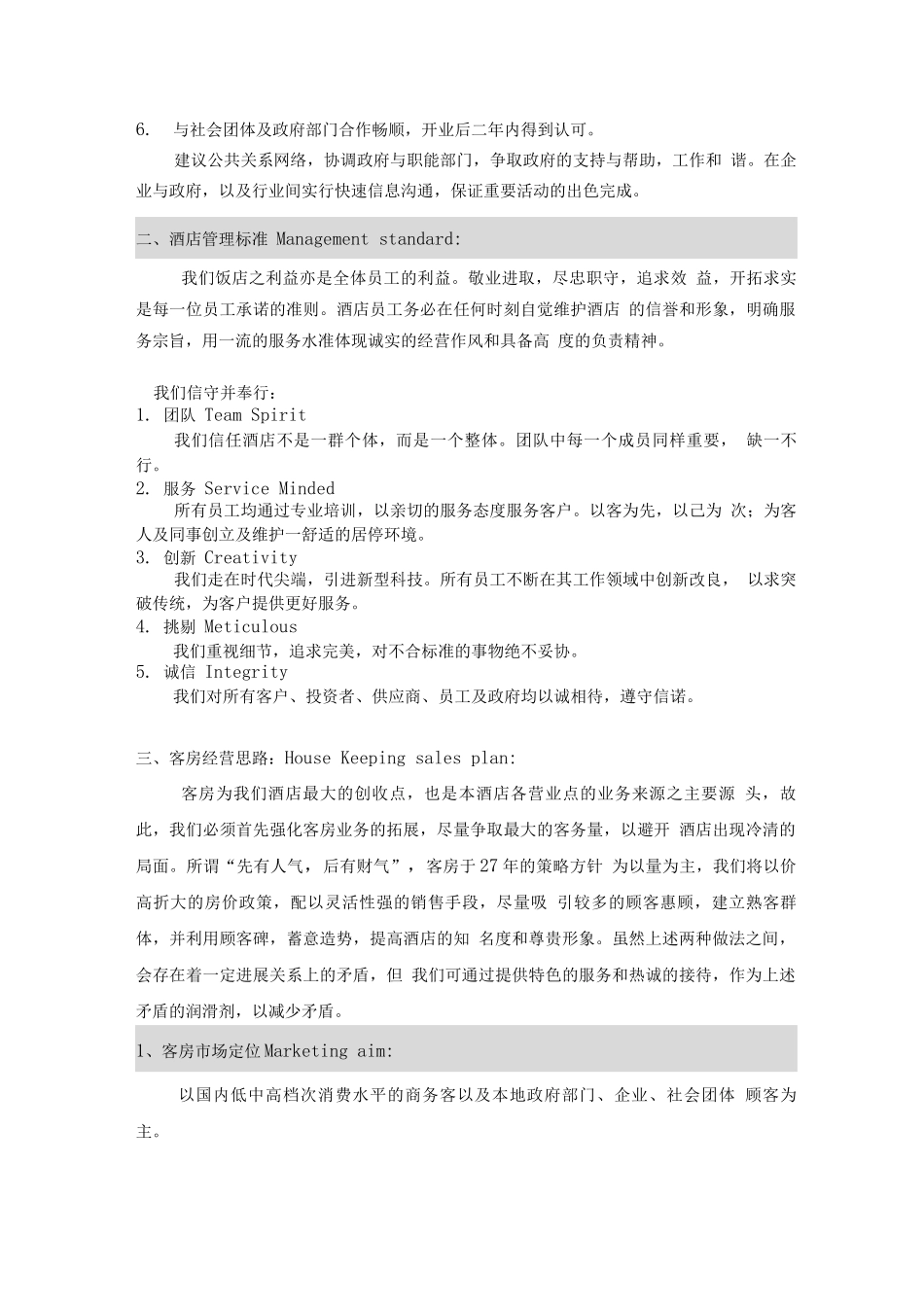 酒店管理方案_第2页