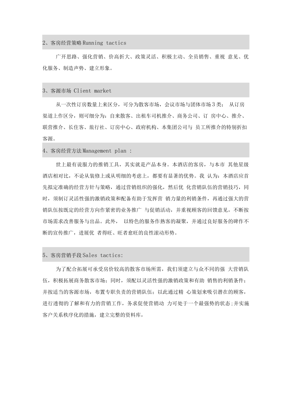 酒店管理方案_第3页