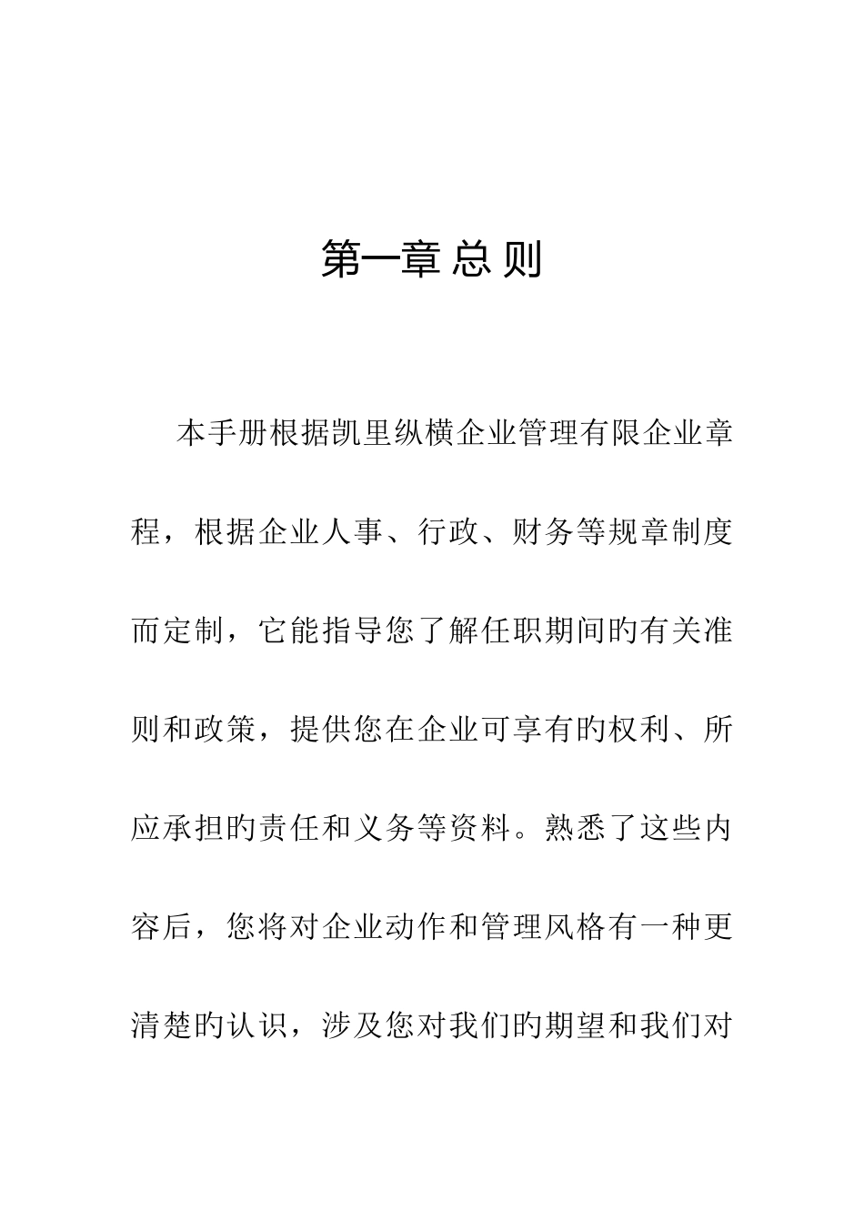 酒店管理有限公司员工手册模板_第1页