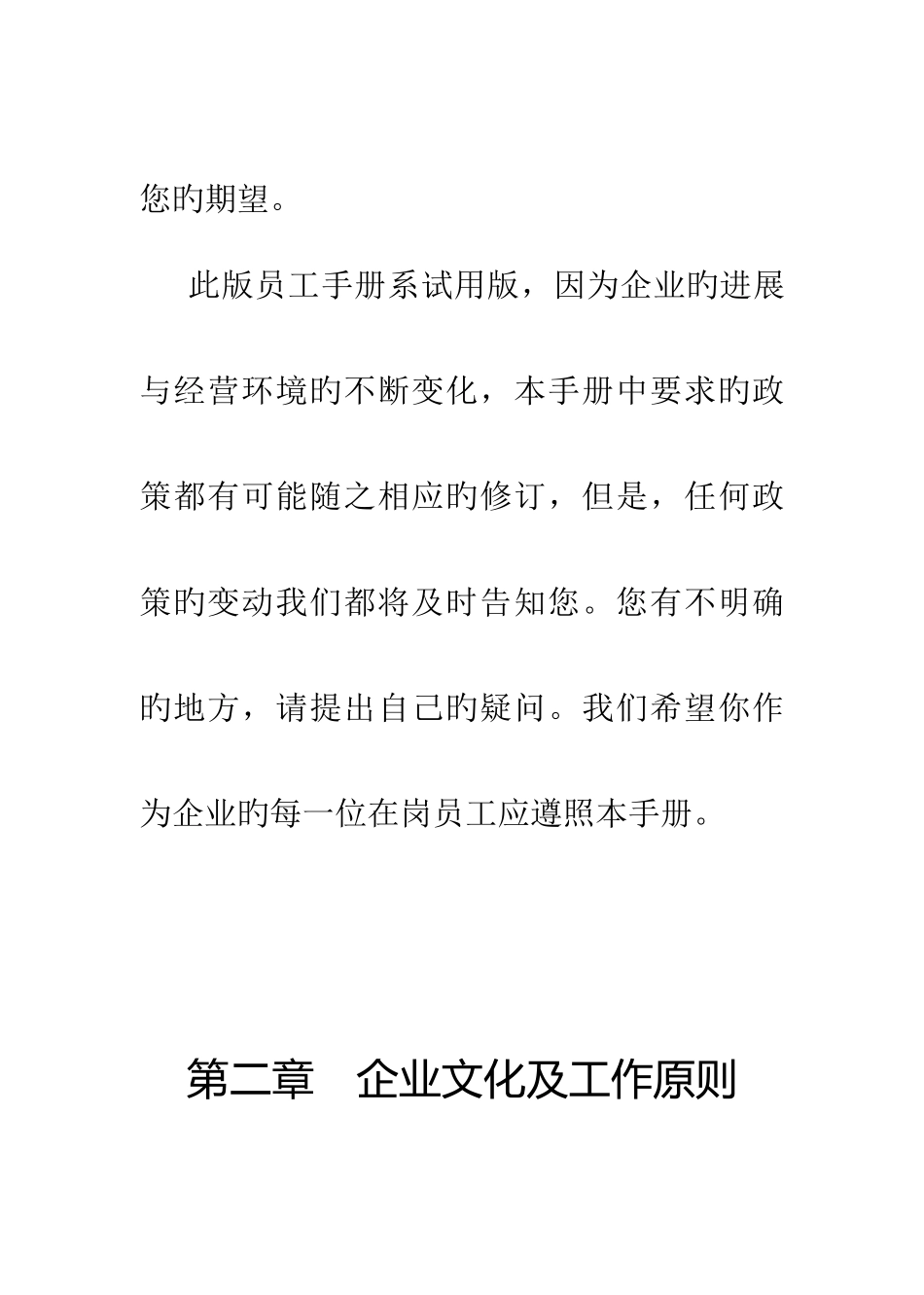 酒店管理有限公司员工手册模板_第2页