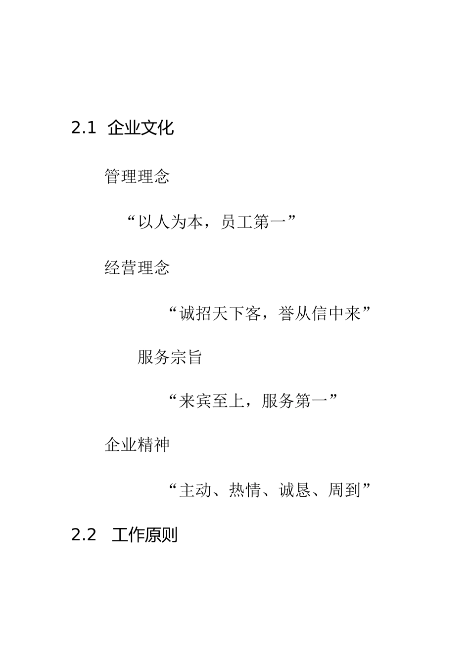 酒店管理有限公司员工手册模板_第3页