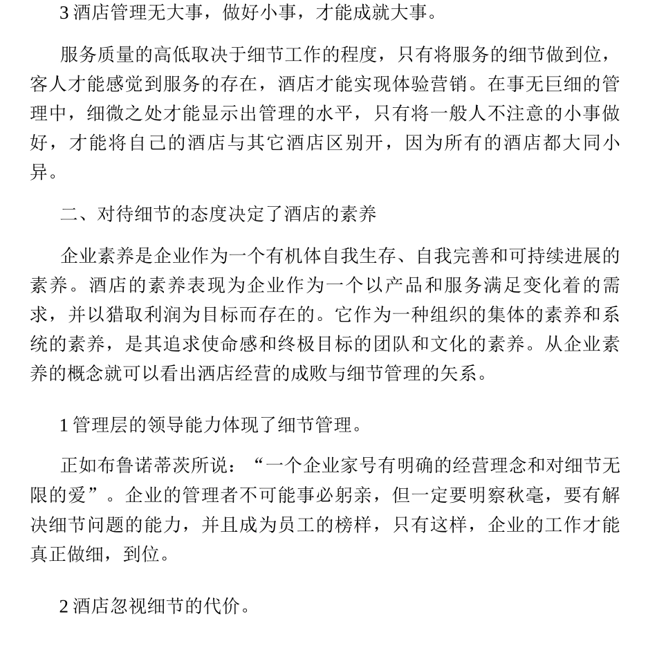 酒店管理的重要性_第2页