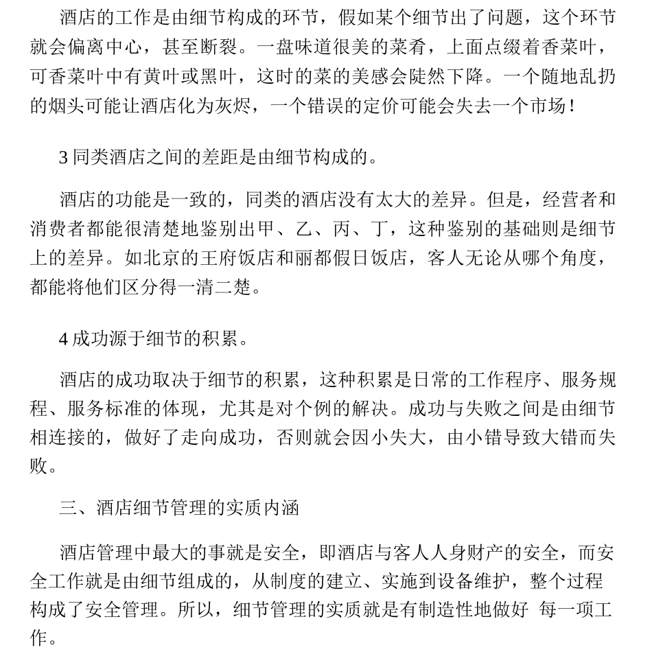 酒店管理的重要性_第3页
