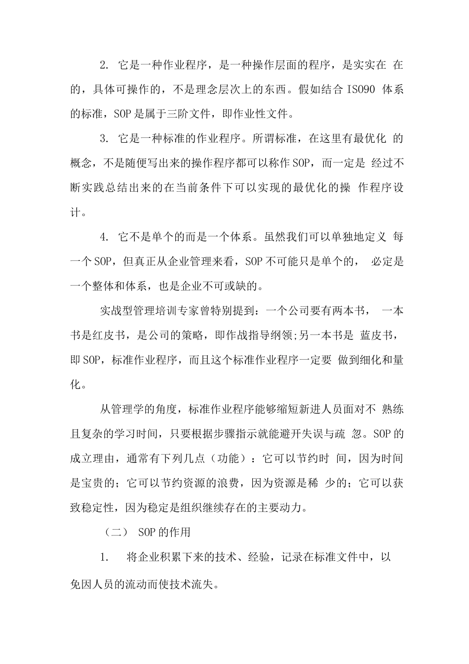 酒店管理理实一体化职业教育模式与酒店SOP对接的思考-精品文档_第2页