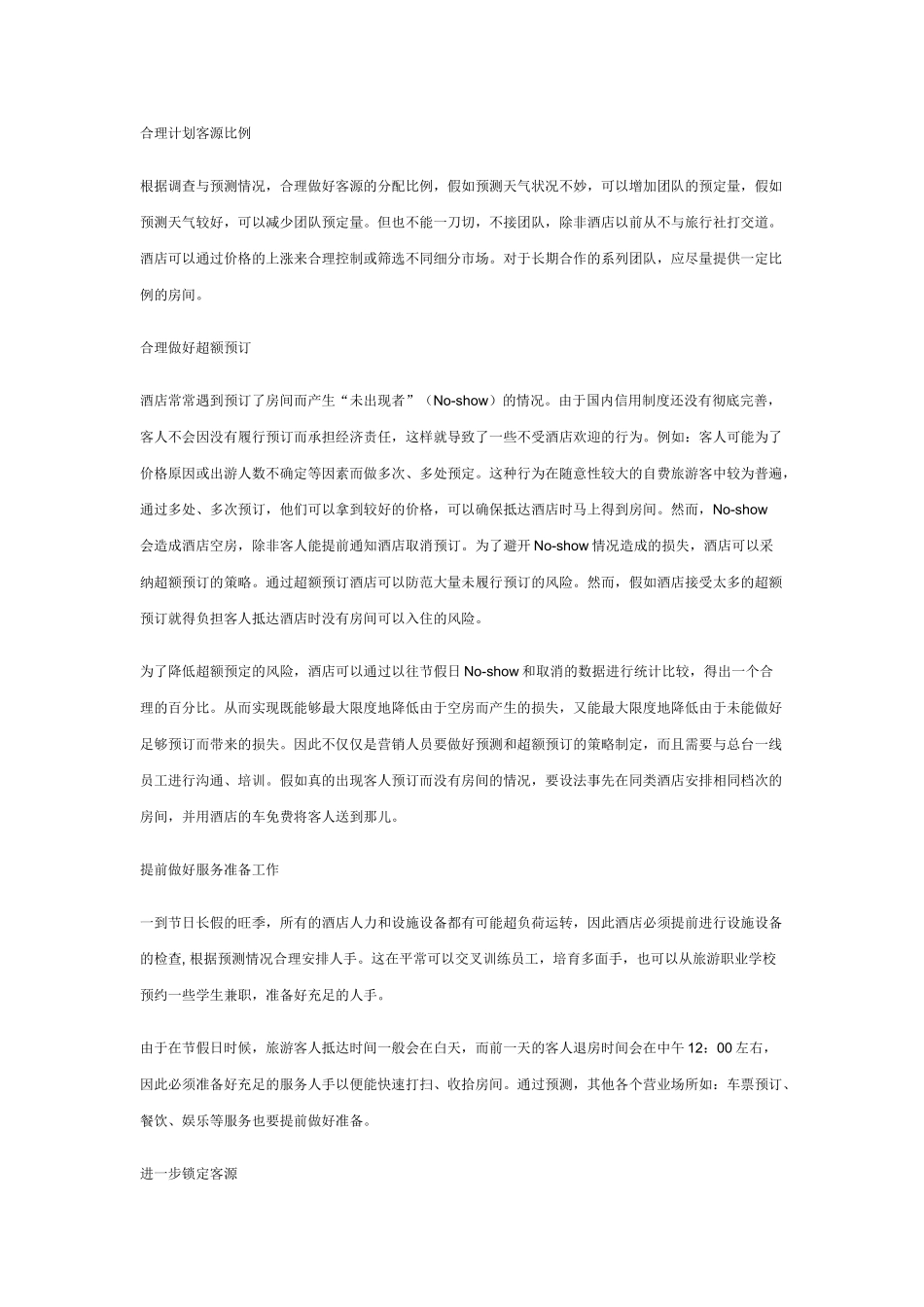 酒店管理知识_第2页