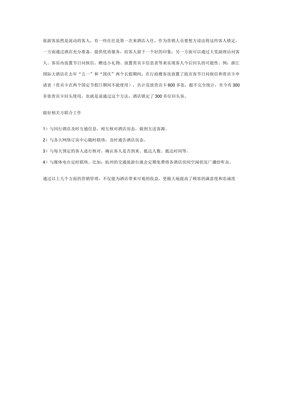 酒店管理知识_第3页