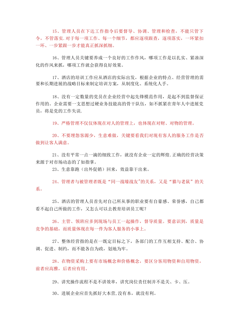 酒店管理知识：必读1条_第2页