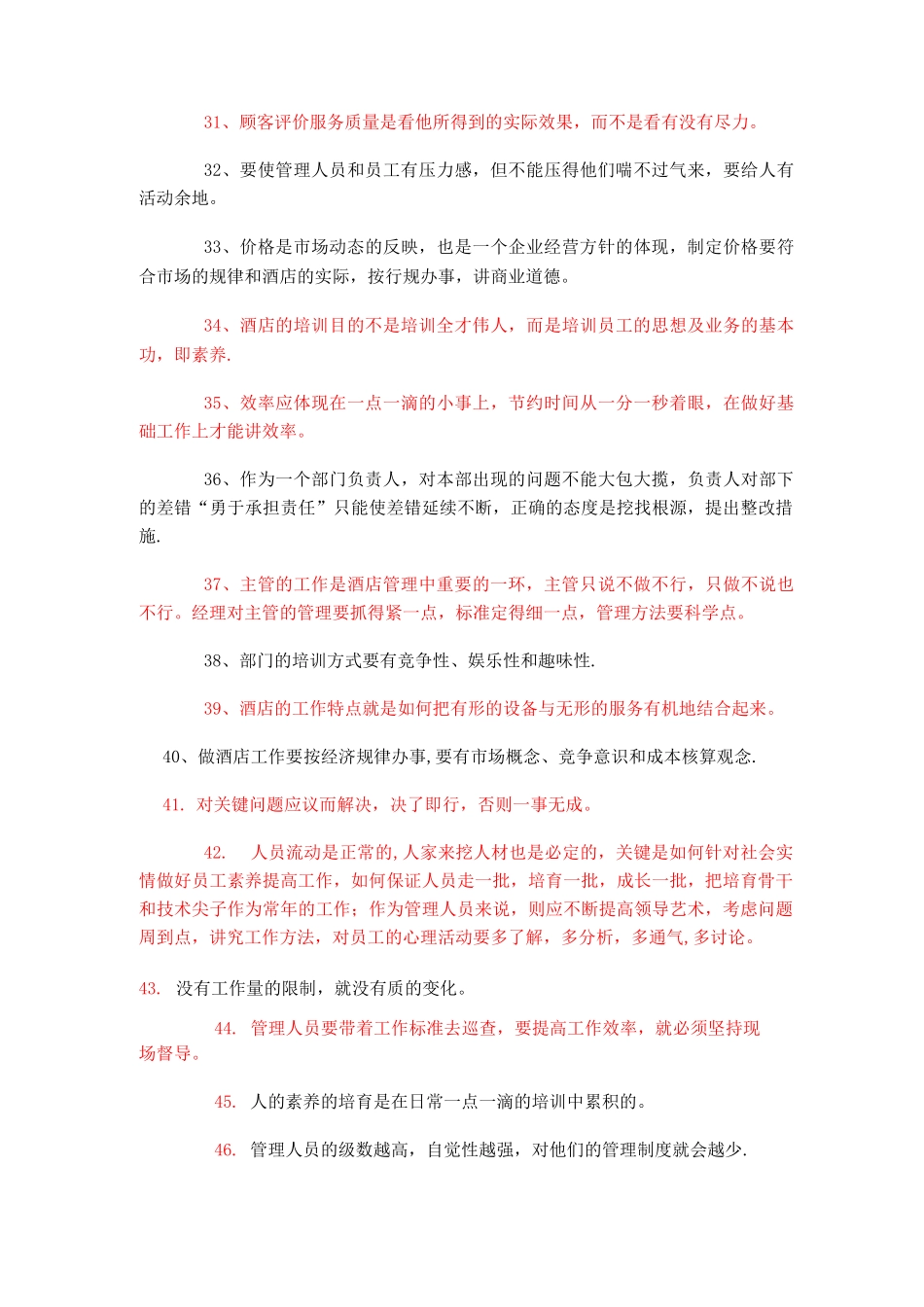 酒店管理知识：必读1条_第3页