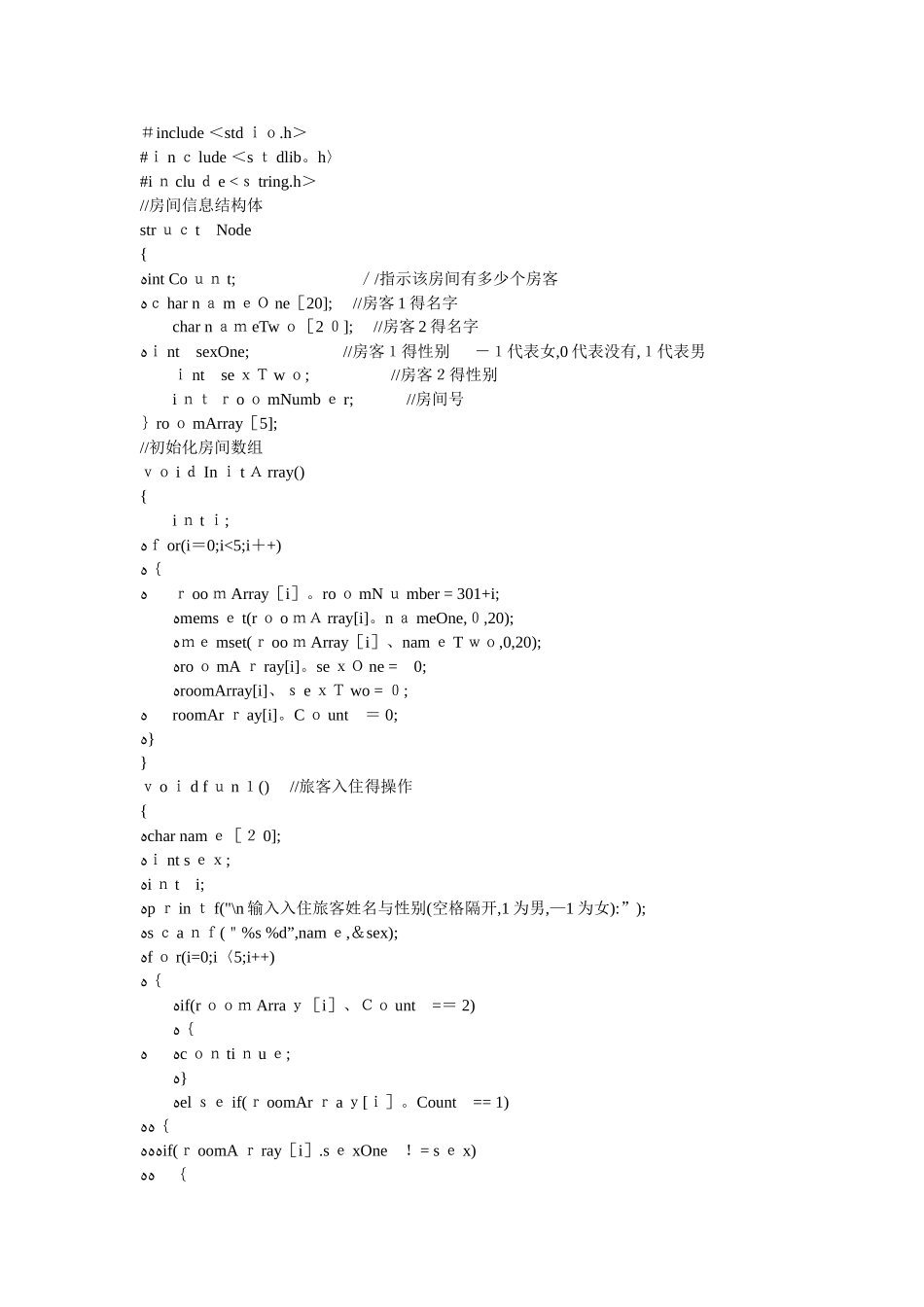 酒店管理系统代码_第1页