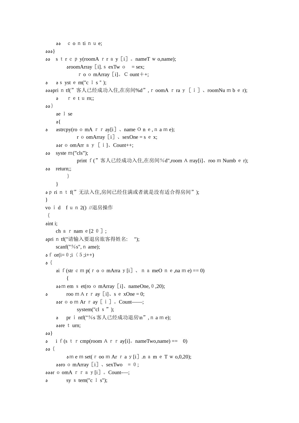 酒店管理系统代码_第2页
