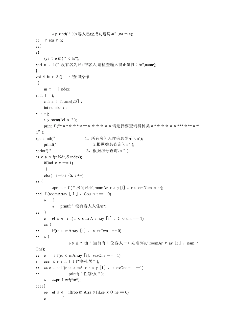 酒店管理系统代码_第3页