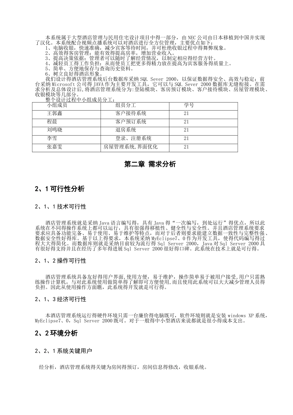 酒店管理系统报告_第2页