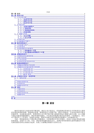 酒店管理系统报告
