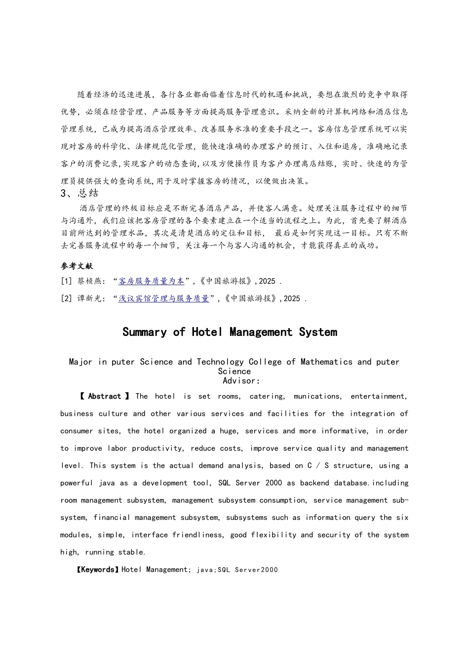 酒店管理系统综述_第3页