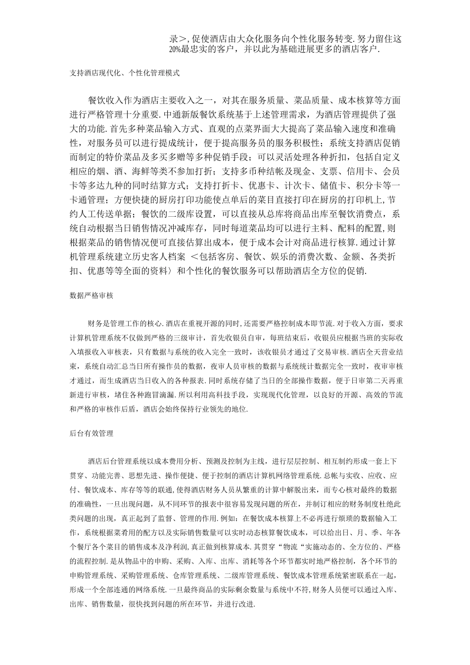 酒店管理系统设计方案及对策_第2页