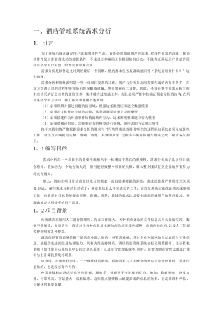 酒店管理系统说明书