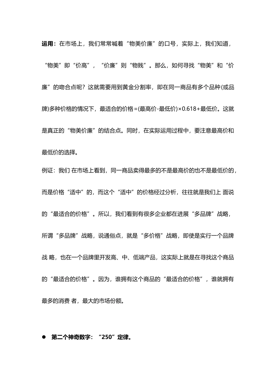 酒店管理行销--营销分析与数字_第2页