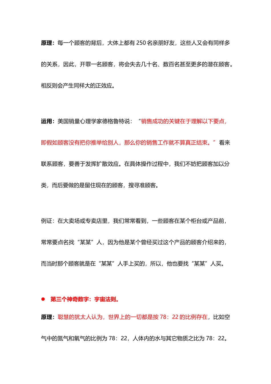 酒店管理行销--营销分析与数字_第3页