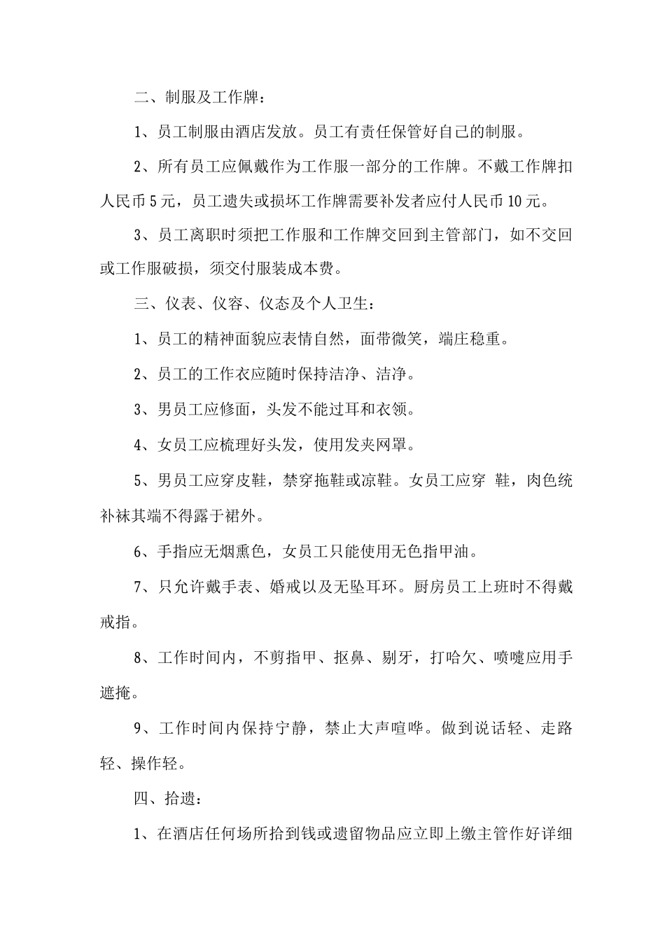 酒店管理规章制度_第2页