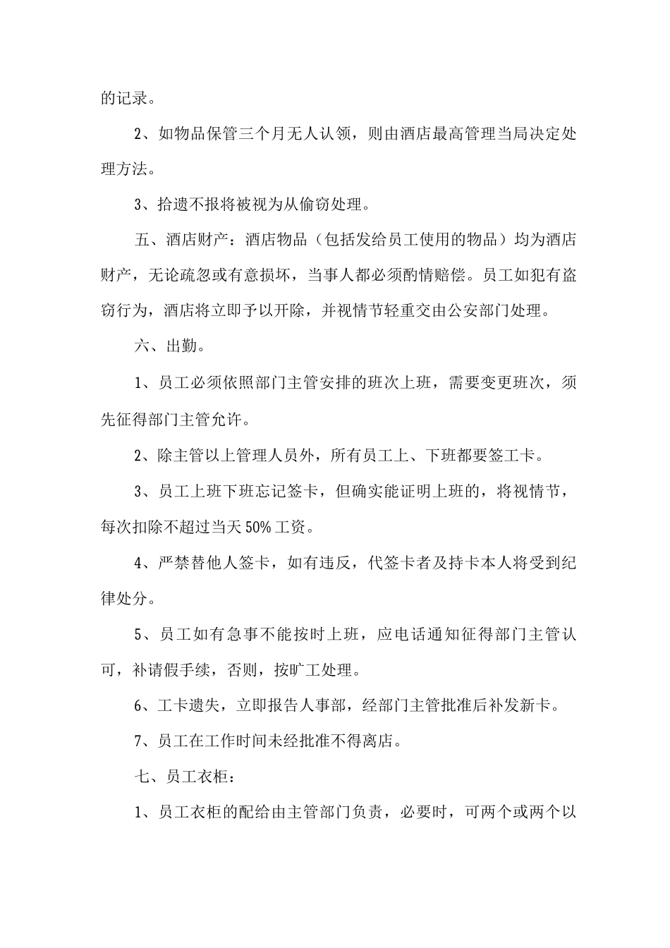 酒店管理规章制度_第3页