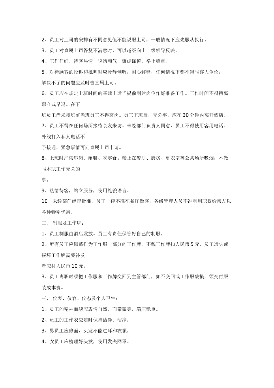 酒店管理规章制度_第2页